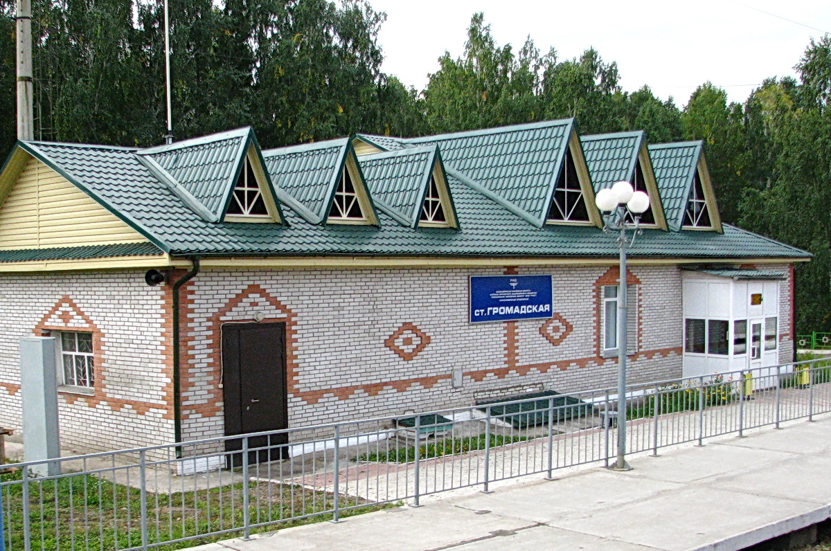 Станция.